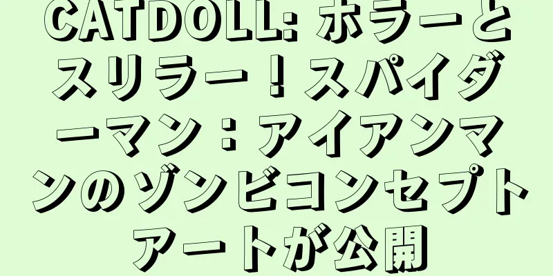 CATDOLL: ホラーとスリラー！スパイダーマン：アイアンマンのゾンビコンセプトアートが公開