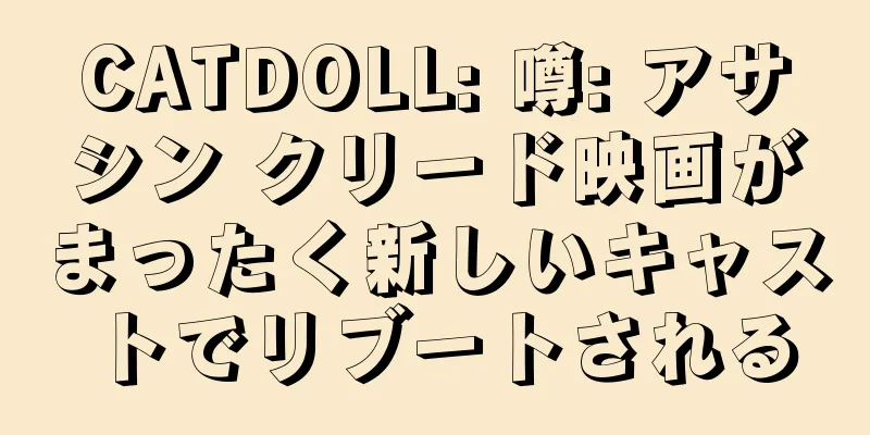 CATDOLL: 噂: アサシン クリード映画がまったく新しいキャストでリブートされる