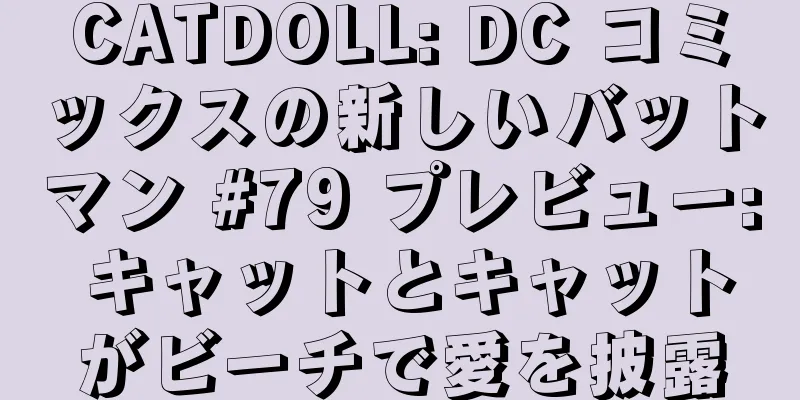 CATDOLL: DC コミックスの新しいバットマン #79 プレビュー: キャットとキャットがビーチで愛を披露