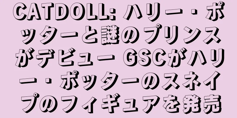CATDOLL: ハリー・ポッターと謎のプリンスがデビュー GSCがハリー・ポッターのスネイプのフィギュアを発売