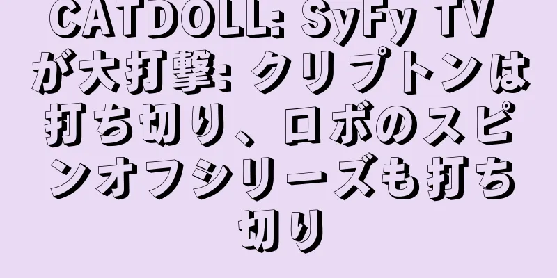 CATDOLL: SyFy TV が大打撃: クリプトンは打ち切り、ロボのスピンオフシリーズも打ち切り