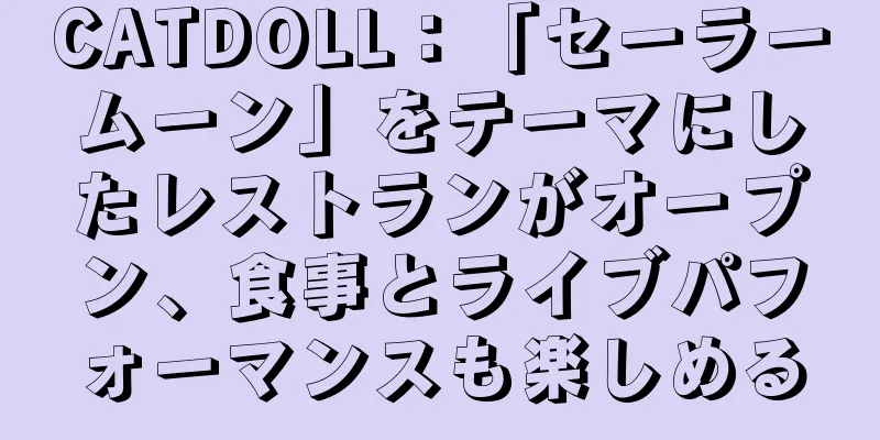 CATDOLL：「セーラームーン」をテーマにしたレストランがオープン、食事とライブパフォーマンスも楽しめる