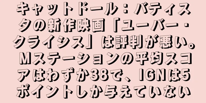 キャットドール：バティスタの新作映画「ユーバー・クライシス」は評判が悪い。 Mステーションの平均スコアはわずか38で、IGNは5ポイントしか与えていない