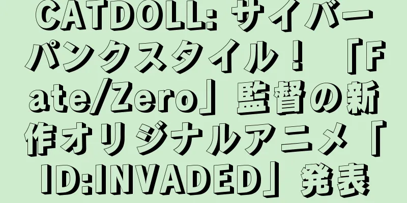 CATDOLL: サイバーパンクスタイル！ 「Fate/Zero」監督の新作オリジナルアニメ「ID:INVADED」発表
