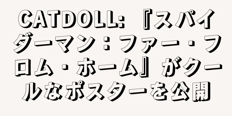 CATDOLL: 『スパイダーマン：ファー・フロム・ホーム』がクールなポスターを公開