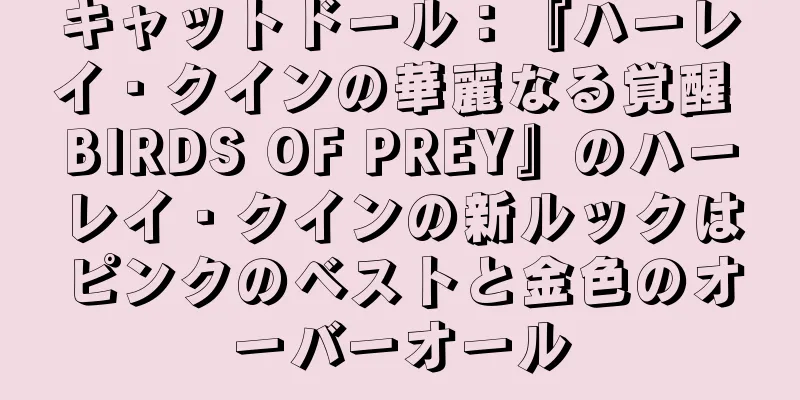 キャットドール：『ハーレイ・クインの華麗なる覚醒 BIRDS OF PREY』のハーレイ・クインの新ルックはピンクのベストと金色のオーバーオール