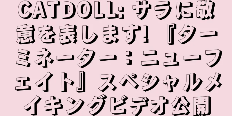CATDOLL: サラに敬意を表します! 『ターミネーター：ニューフェイト』スペシャルメイキングビデオ公開