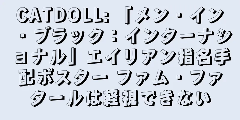 CATDOLL: 「メン・イン・ブラック：インターナショナル」エイリアン指名手配ポスター ファム・ファタールは軽視できない
