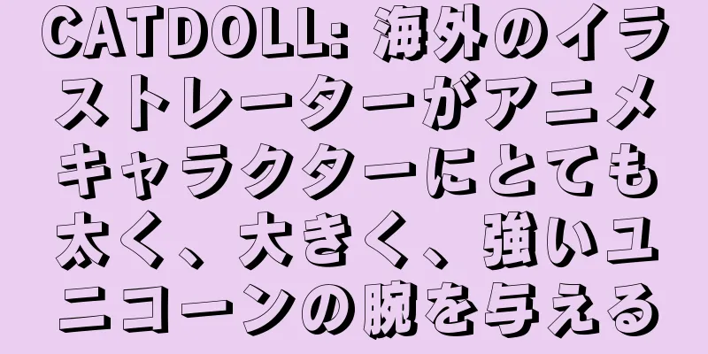 CATDOLL: 海外のイラストレーターがアニメキャラクターにとても太く、大きく、強いユニコーンの腕を与える