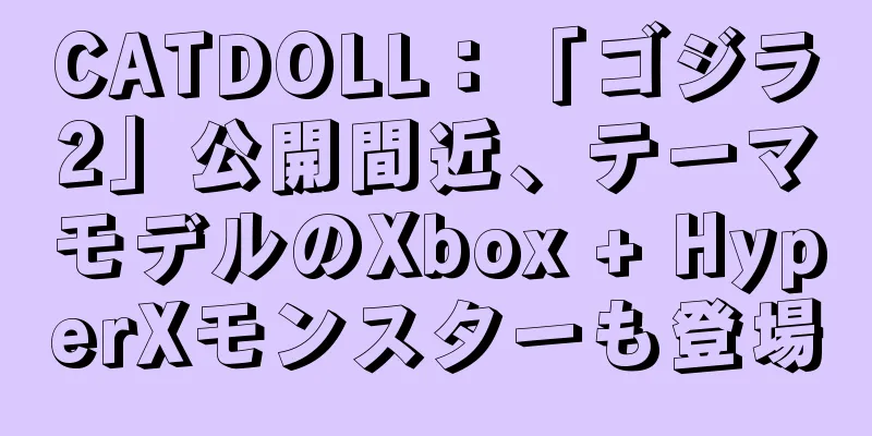 CATDOLL：「ゴジラ2」公開間近、テーマモデルのXbox + HyperXモンスターも登場