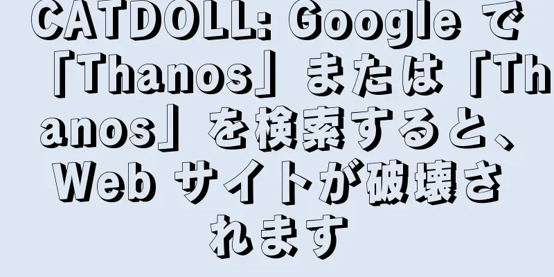 CATDOLL: Google で「Thanos」または「Thanos」を検索すると、Web サイトが破壊されます