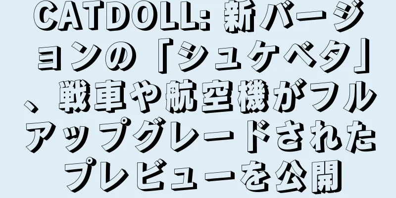 CATDOLL: 新バージョンの「シュケベタ」、戦車や航空機がフルアップグレードされたプレビューを公開