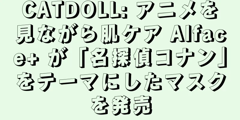 CATDOLL: アニメを見ながら肌ケア Alface+ が「名探偵コナン」をテーマにしたマスクを発売