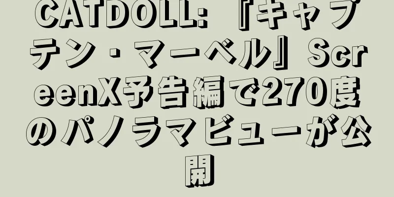 CATDOLL: 『キャプテン・マーベル』ScreenX予告編で270度のパノラマビューが公開
