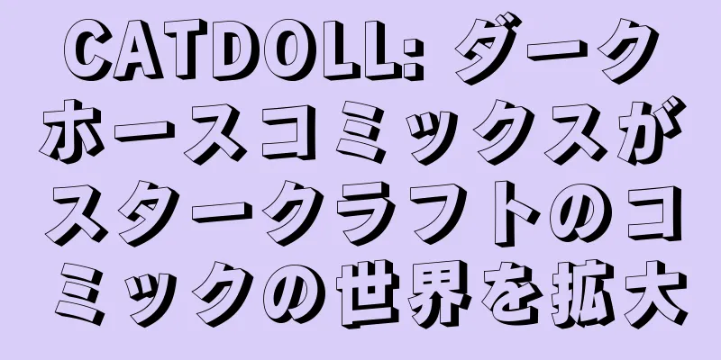 CATDOLL: ダークホースコミックスがスタークラフトのコミックの世界を拡大