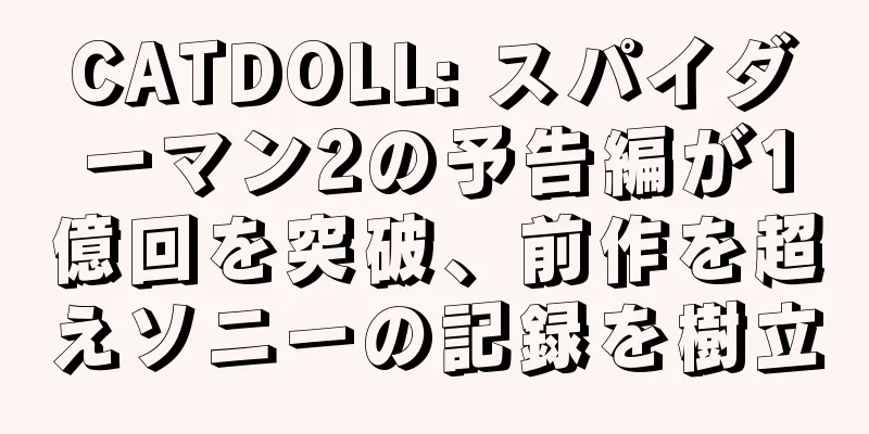 CATDOLL: スパイダーマン2の予告編が1億回を突破、前作を超えソニーの記録を樹立