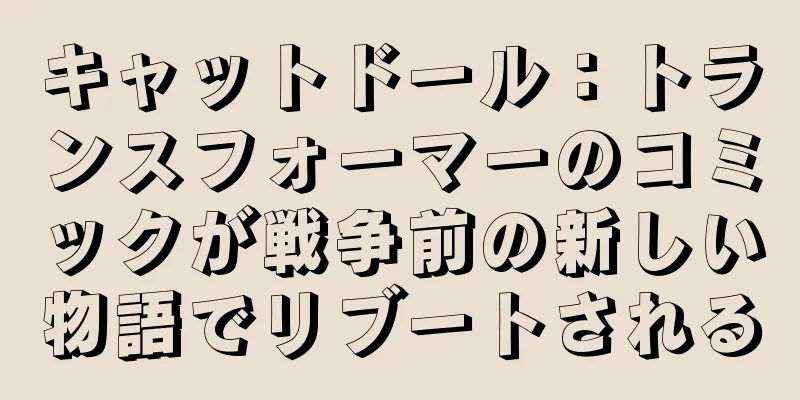 キャットドール：トランスフォーマーのコミックが戦争前の新しい物語でリブートされる