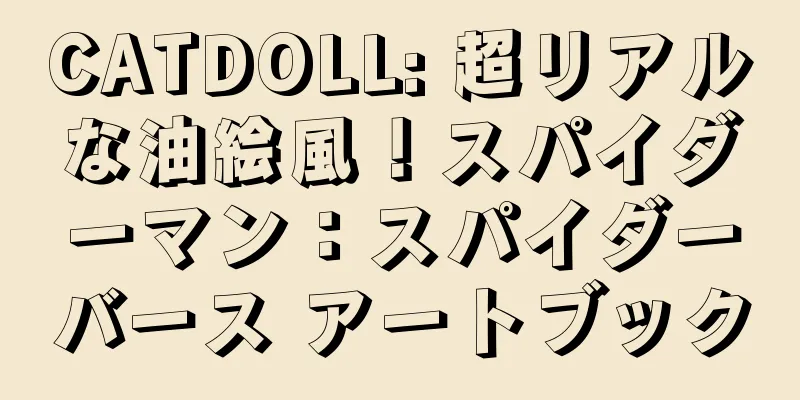 CATDOLL: 超リアルな油絵風！スパイダーマン：スパイダーバース アートブック