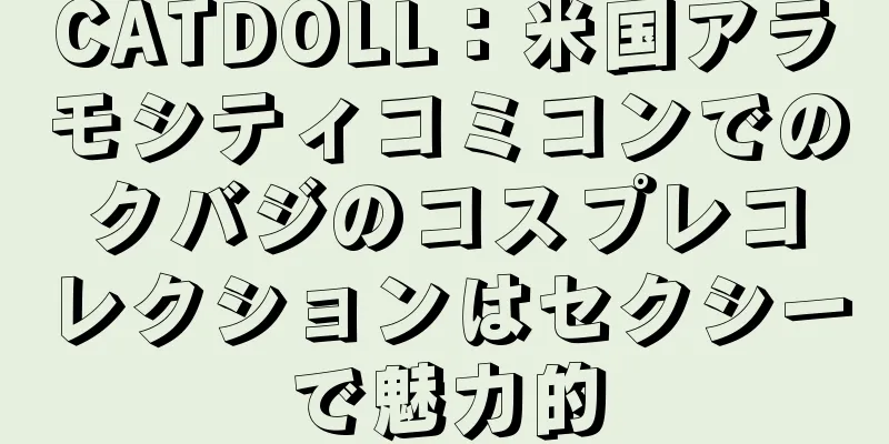 CATDOLL：米国アラモシティコミコンでのクバジのコスプレコレクションはセクシーで魅力的