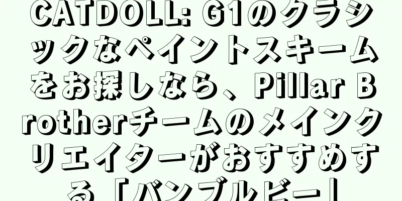 CATDOLL: G1のクラシックなペイントスキームをお探しなら、Pillar Brotherチームのメインクリエイターがおすすめする「バンブルビー」