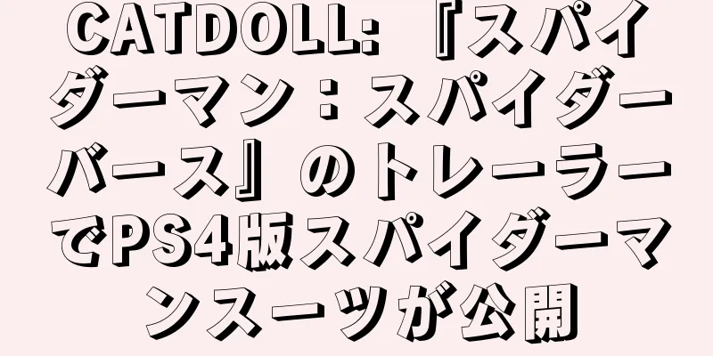 CATDOLL: 『スパイダーマン：スパイダーバース』のトレーラーでPS4版スパイダーマンスーツが公開