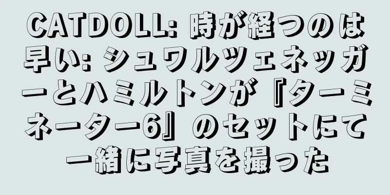 CATDOLL: 時が経つのは早い: シュワルツェネッガーとハミルトンが『ターミネーター6』のセットにて一緒に写真を撮った