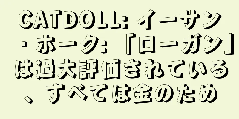 CATDOLL: イーサン・ホーク: 「ローガン」は過大評価されている、すべては金のため